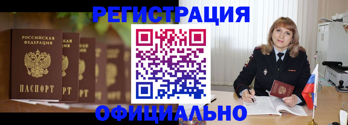 купить прописку в Минеральных Водах