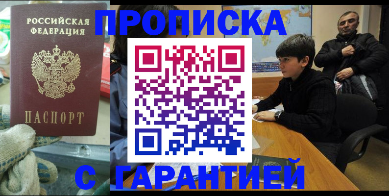 прописка для кредита в Минеральных Водах