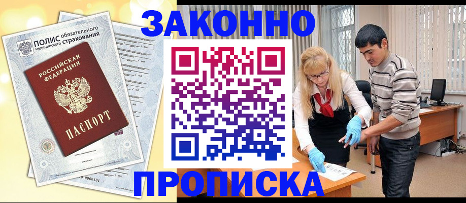 прописка иностранных граждан в Минеральных Водах